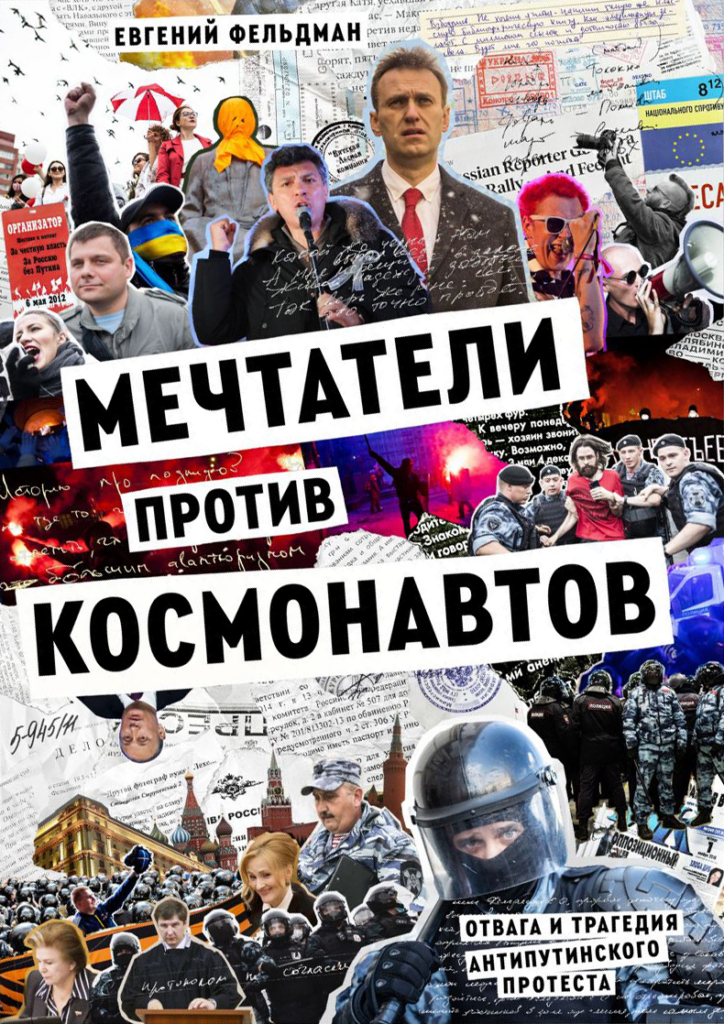 Мечтатели против космонавтов