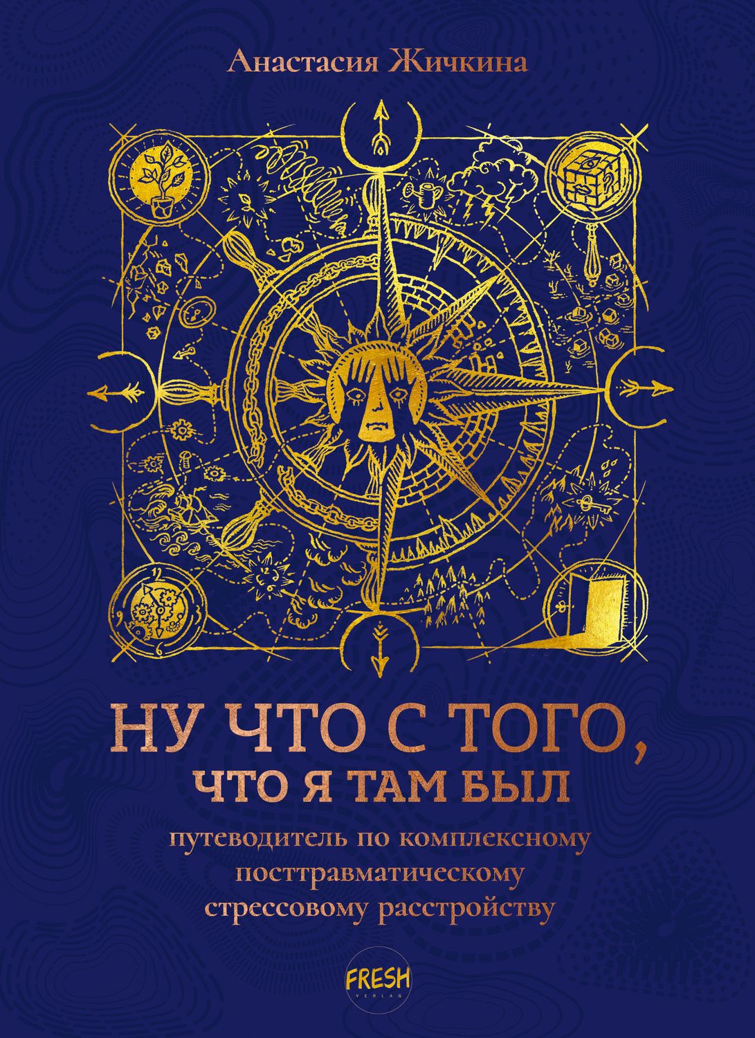 Ну что с того, что я там был: путеводитель по КПТСР