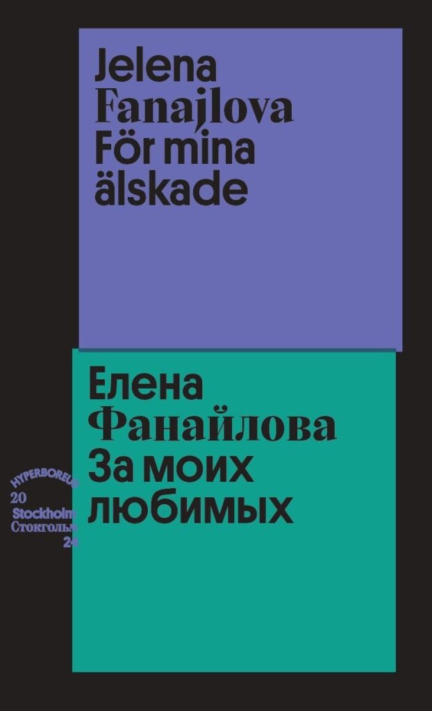 За&nbsp;моих любимых