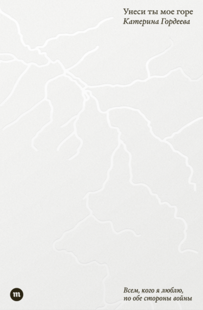 Унеси ты&nbsp;мое горе