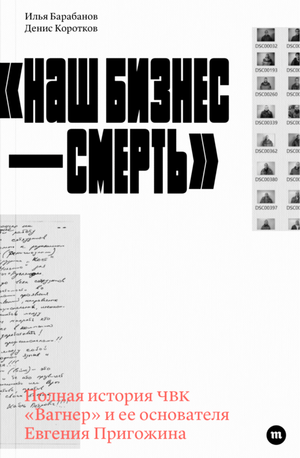 «Наш бизнес — смерть»