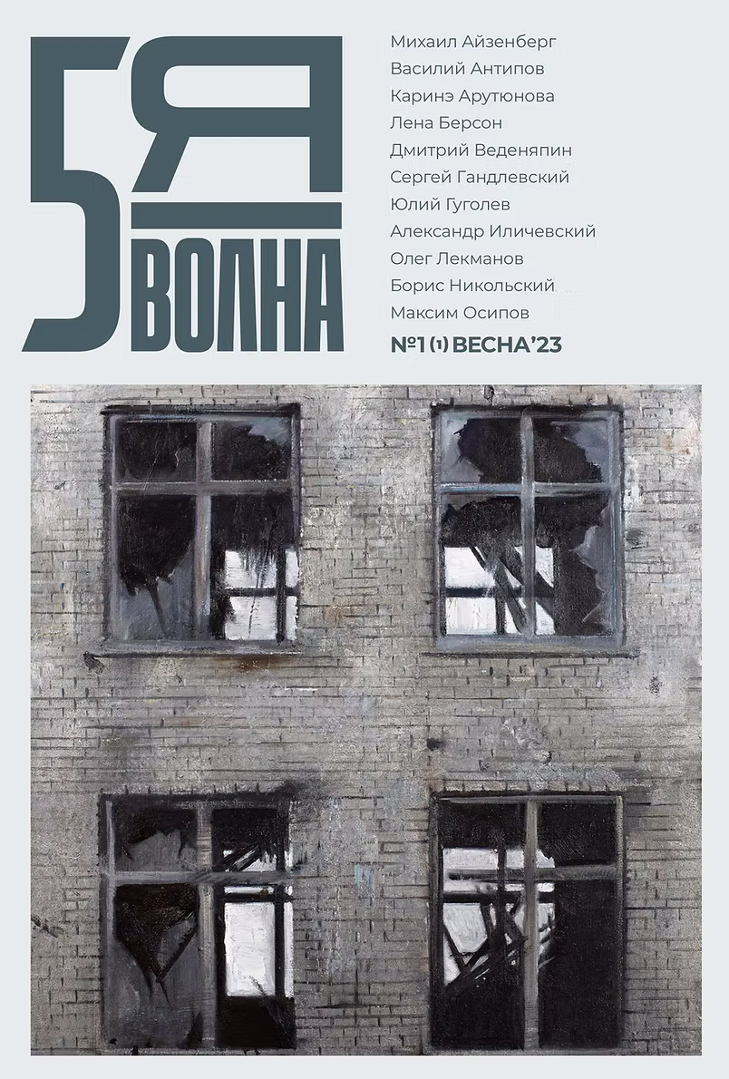 Пятая волна #1