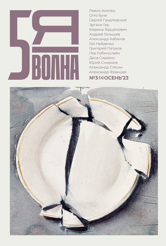 Пятая волна #3