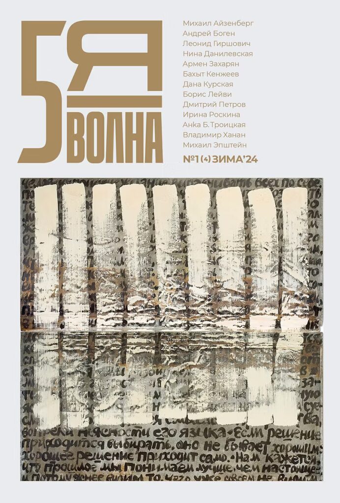 Пятая волна #4