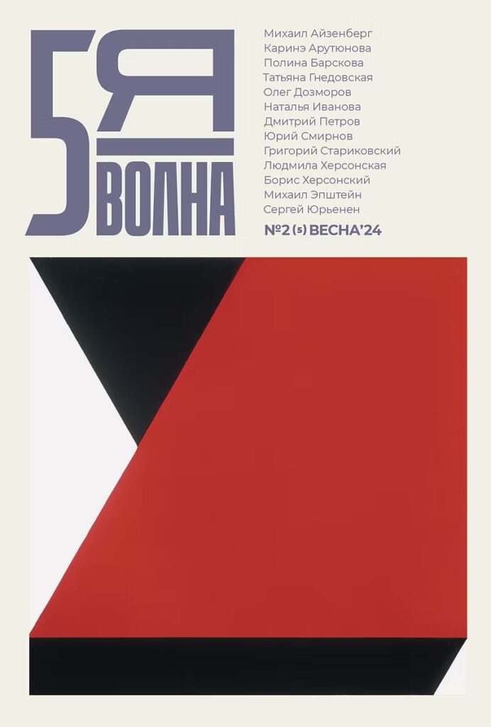 Пятая волна #5