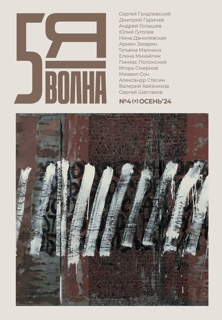 Пятая волна #7
