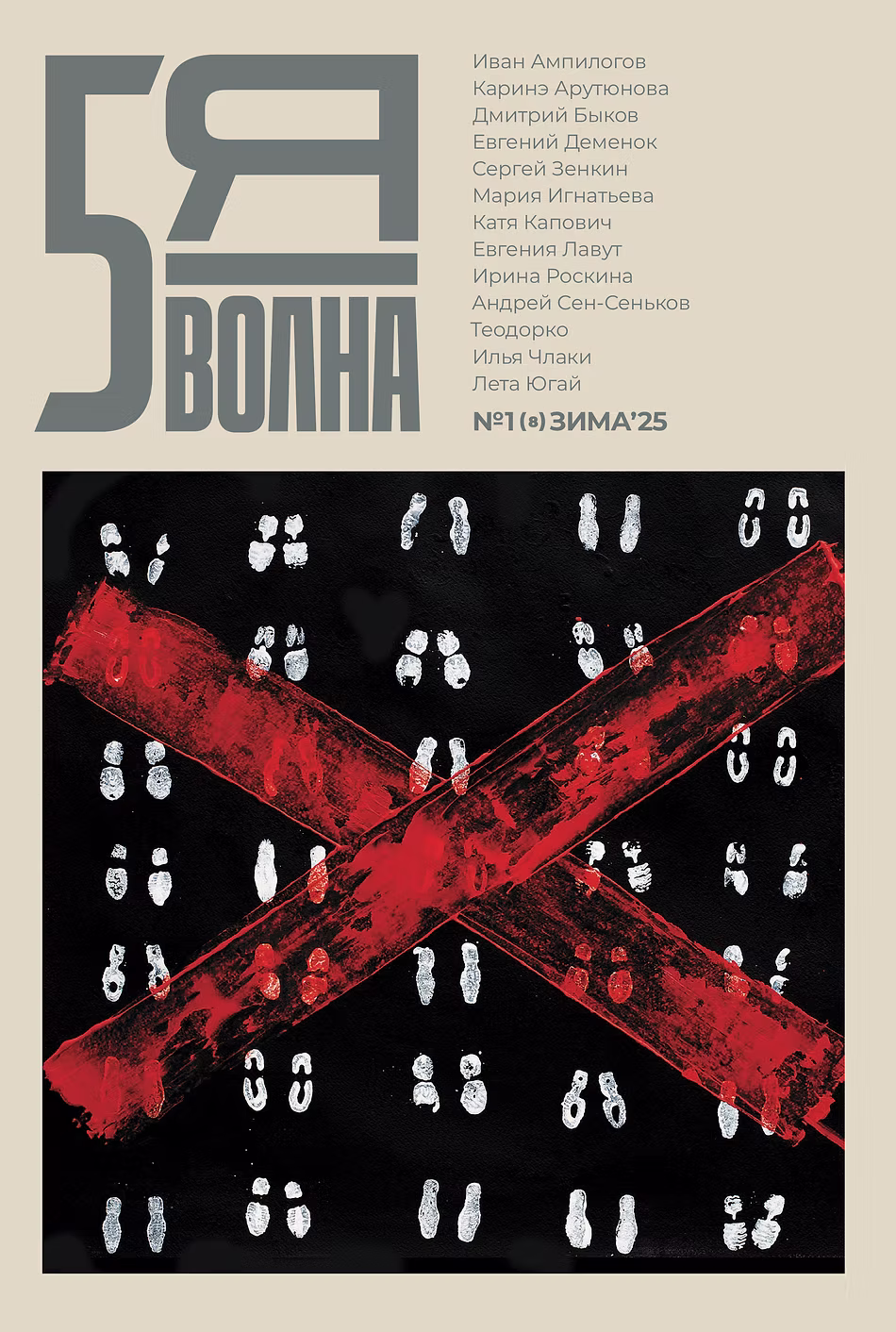 Пятая волна #8