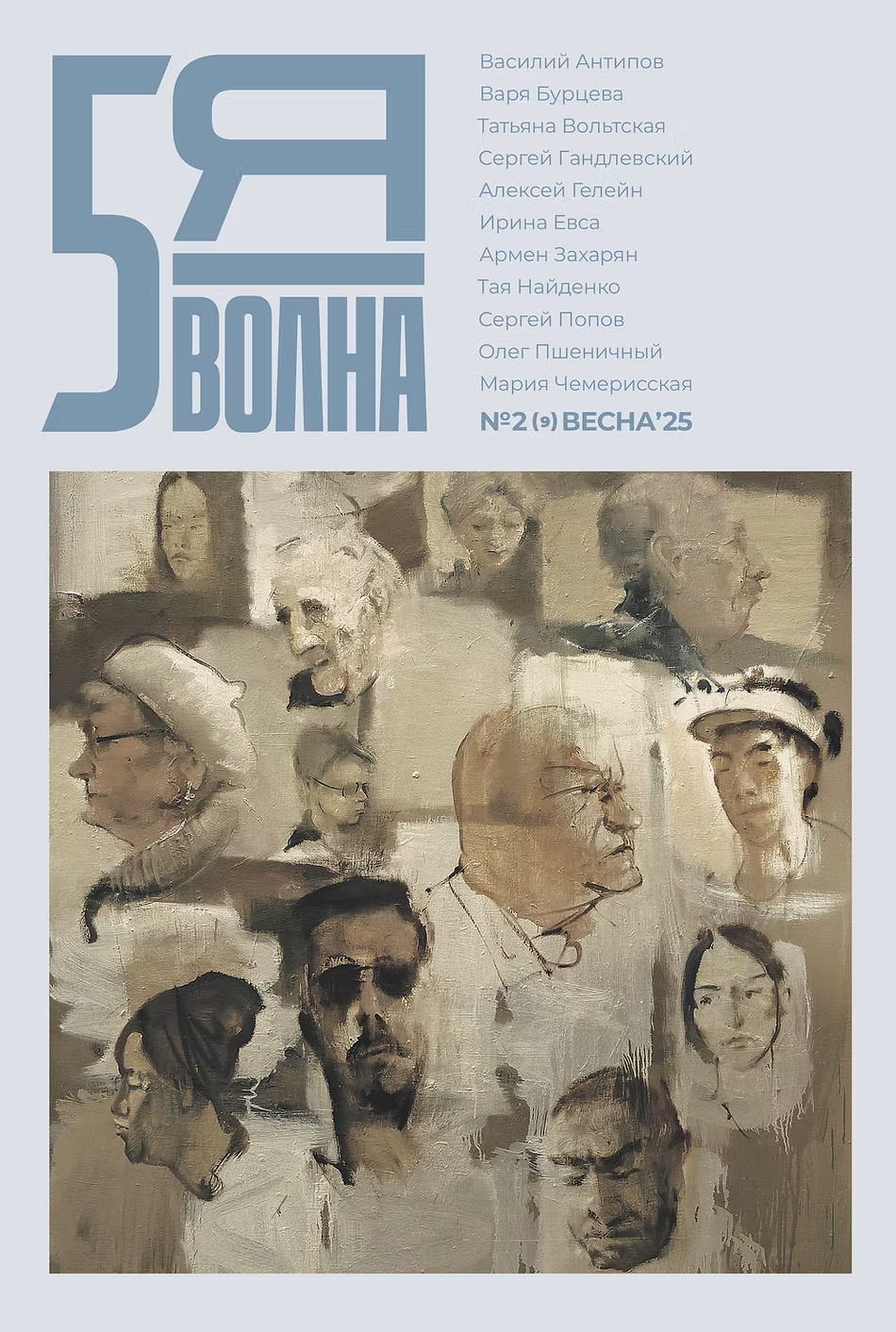 Пятая волна #9
